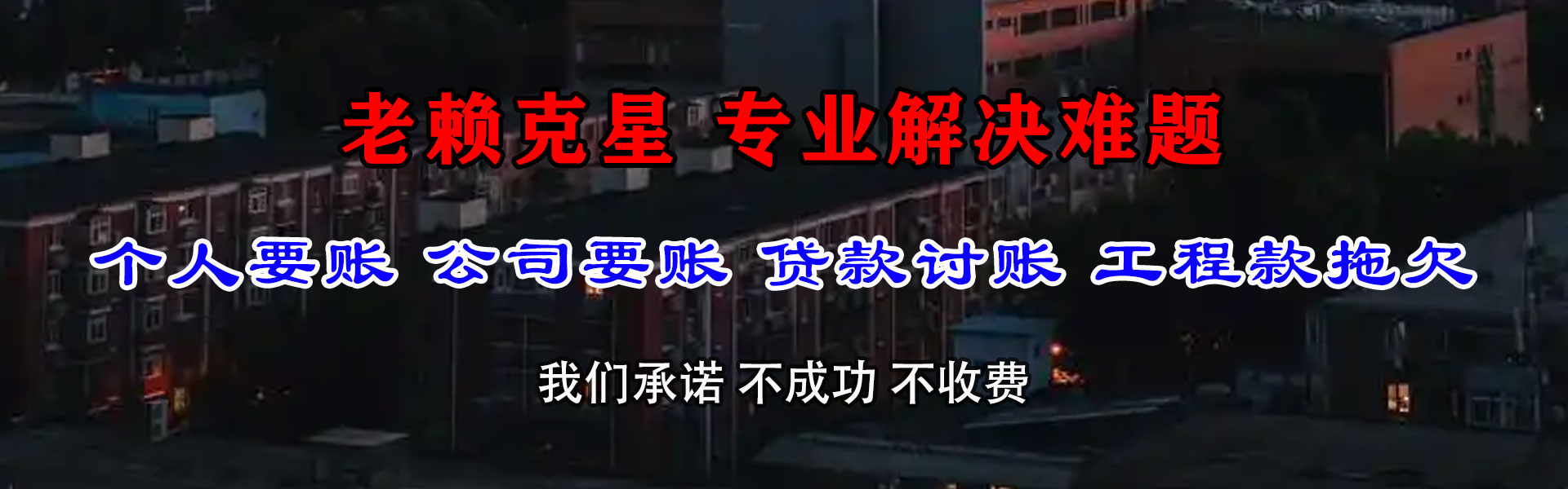 濉溪迅达要债公司